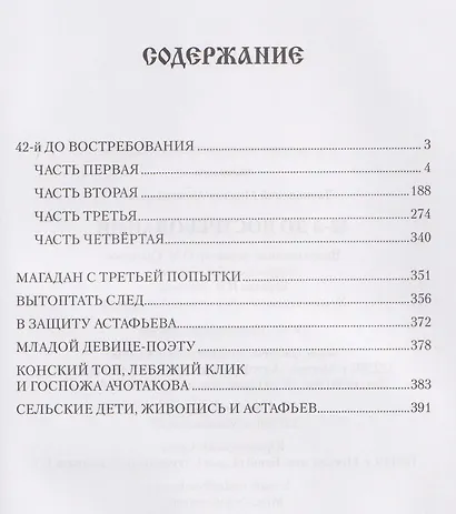 42-й до востребования - фото 3