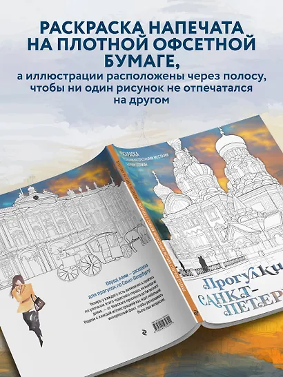 Прогулки по Санкт-Петербургу. Раскраска с самыми интересными местами северной столицы - фото 6