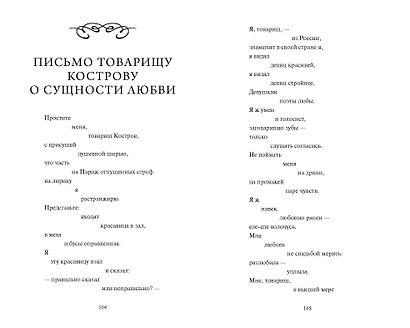 Владимир Маяковский: Если звезды зажигают... Избранное. Вечные истории - фото 10