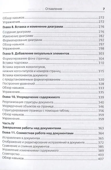 Microsoft Word 2016 - фото 4