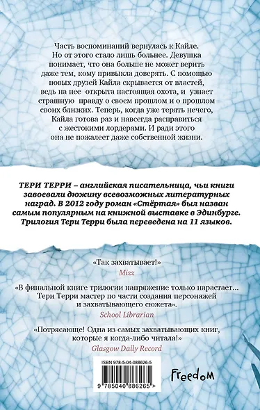 Разрушенная - фото 2