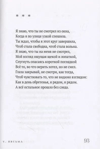 Стихи и письма - фото 10