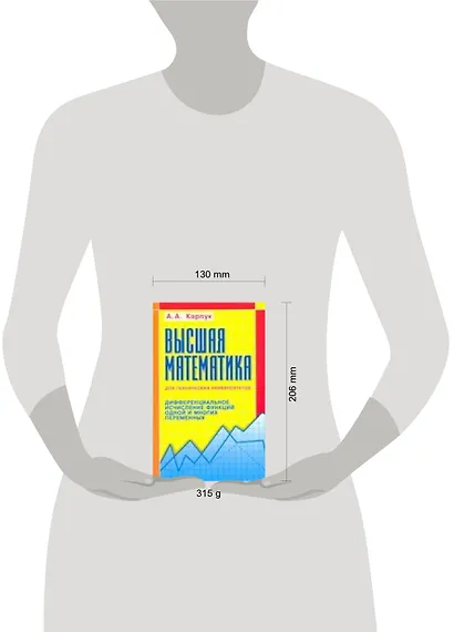 Высшая математика - фото 2