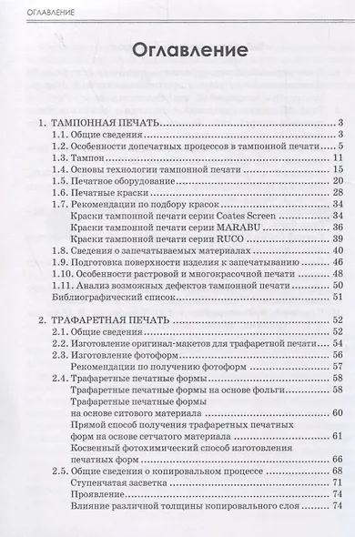 Специальные виды печати. Учебное пособие - фото 2