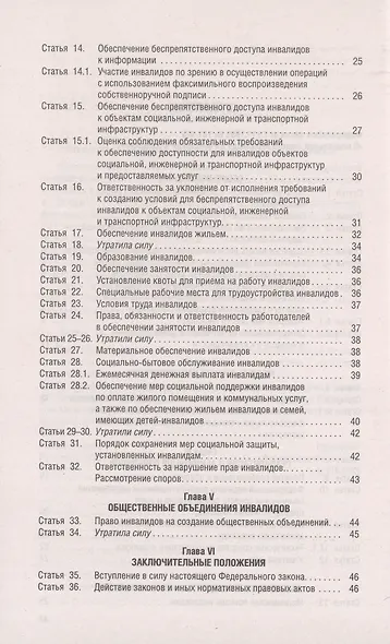 Федеральный закон "О социальной защите инвалидов в Российской Федерации" - фото 3
