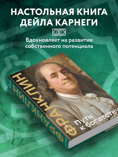Путь к богатству - фото 5