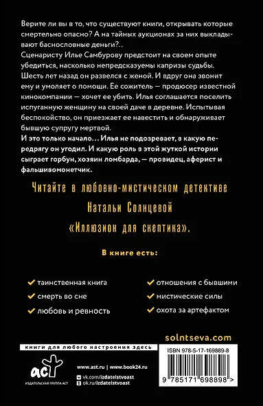 Иллюзион для скептика - фото 2