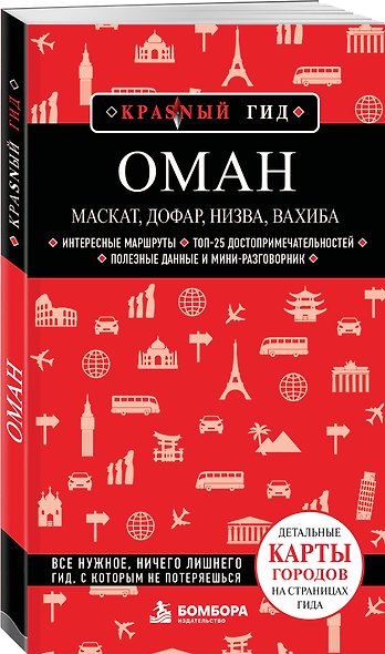 Оман: Маскат, Дофар, Низва, Вахиба - фото 3