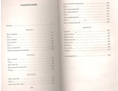 Шлюпка: Роман - фото 2