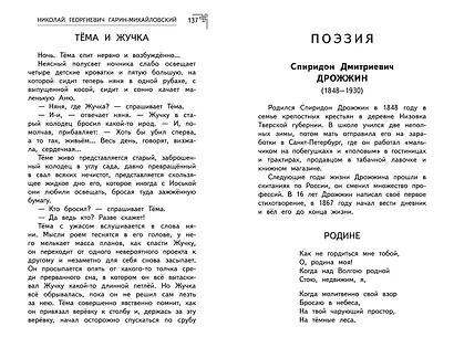 Полная хрестоматия для начальной школы. 1-4 классы. В 2-х книгах. Книга 1 - фото 10
