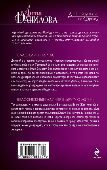 Властелин на час. Белоснежный лайнер в другую жизнь : повести - фото 2