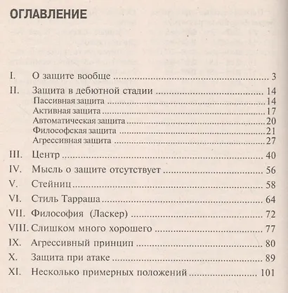 Защита в шахматной партии - фото 2