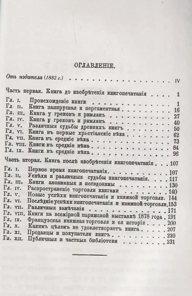 История книги. От ее появления до наших дней - фото 2