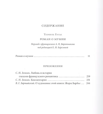 Роман о мумии - фото 2