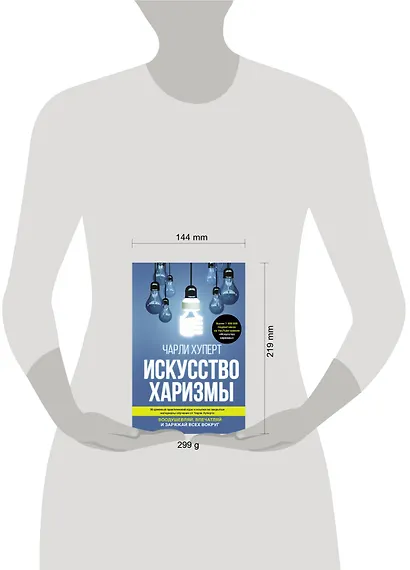 Искусство харизмы - фото 3
