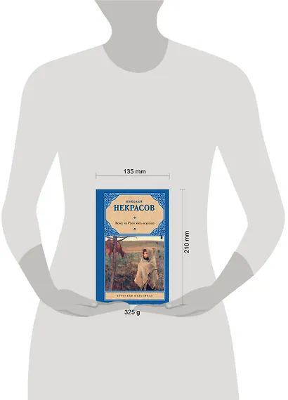 Кому на Руси жить хорошо - фото 5