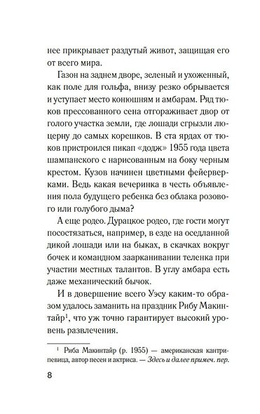 Правила гостеприимства - фото 7