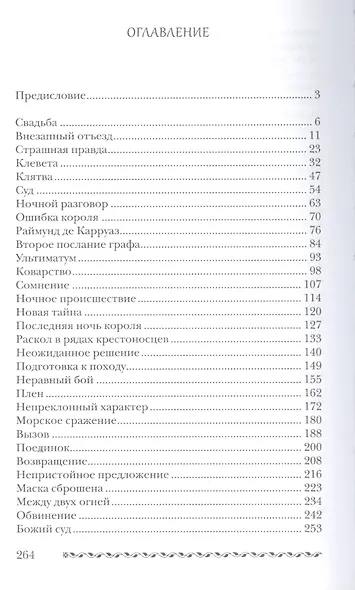 Правдивая ложь (Линник) - фото 2