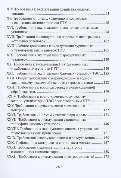 Правила технической эксплуатации электрических станций и сетей Российской Федерации. Приказ от 4 октября 2022 г. № 1070 - фото 3