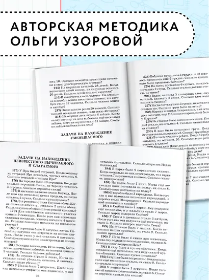 2518 задач по математике. 1-4 классы - фото 5