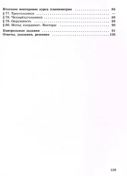 Геометрия. 7 - 9 классы. Задачи по планиметрии - фото 5