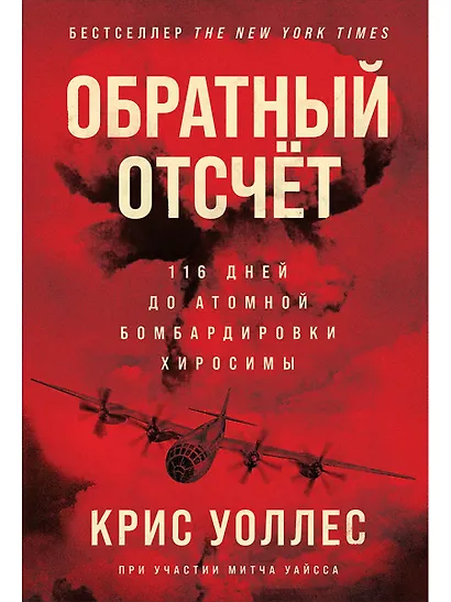 Обратный отсчет: 116 дней до атомной бомбардировки Хиросимы - фото 1