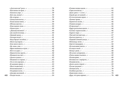 В обители грез. Японская классическая поэзия XVII - начала XIX века - фото 9