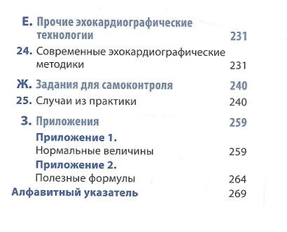 Эхокардиография. Практическое руководство - фото 3