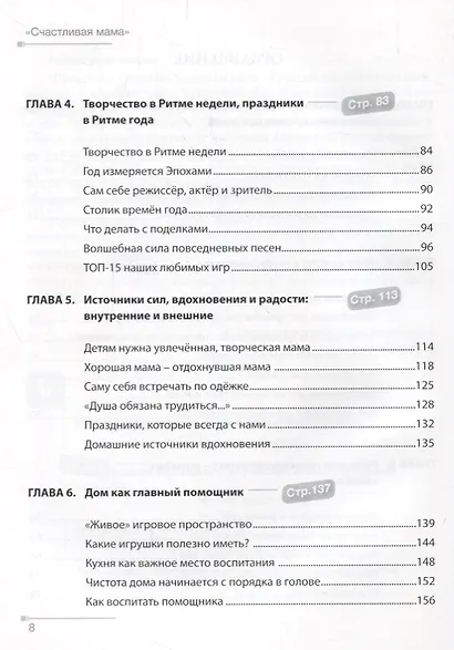 Счастливая мама. Пятилетний опыт домашнего воспитания моих детей - фото 3