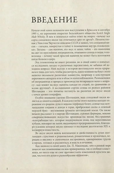 Солодовый виски. Вискикурни Шотландии - фото 3