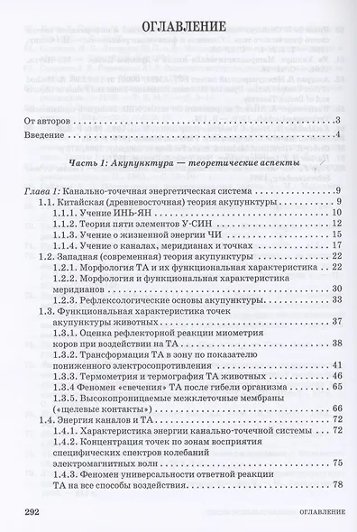 Ветеринарная акупунктура. Учебное пособие для вузов, 4-е изд., стер. - фото 2