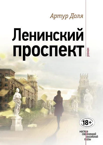 Ленинский проспект - фото 1