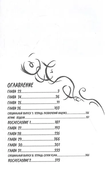 Тетрадь дружбы Нацумэ. Том 4 (Natsume's Book of Friends). Манга - фото 2