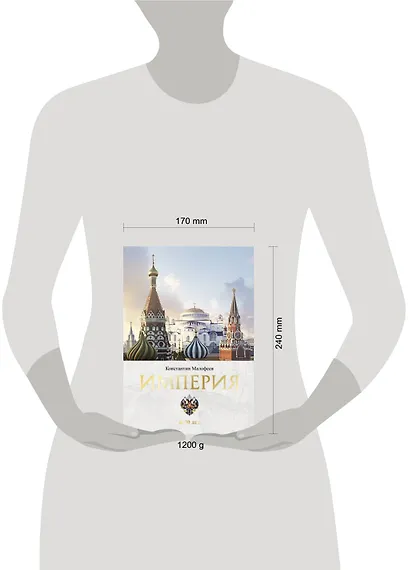 Империя. Книга первая - фото 11