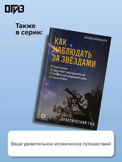 Год на орбите - фото 6