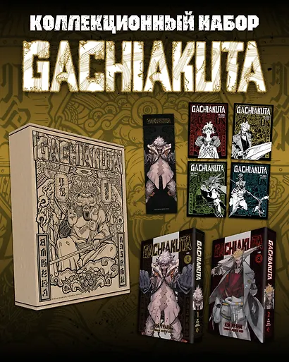 Крутые отбросы. Том 1, 2 (комплект, коллекционный набор)  (Gachiakuta / Гатиакута). Манга - фото 1
