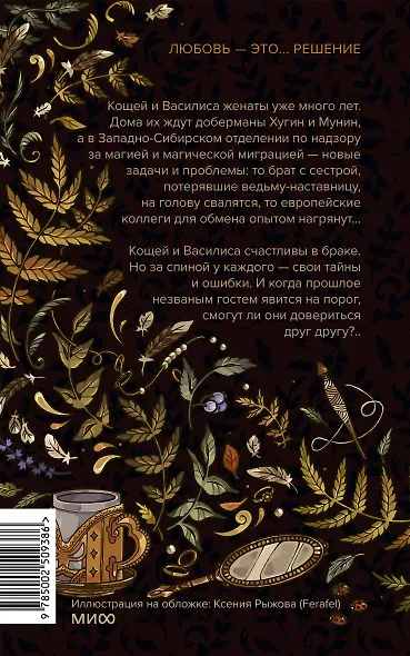 И жили они долго и счастливо. Легкий выбор - фото 2