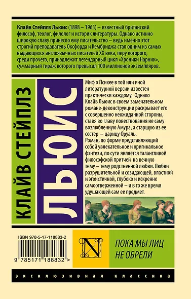 Пока мы лиц не обрели - фото 2