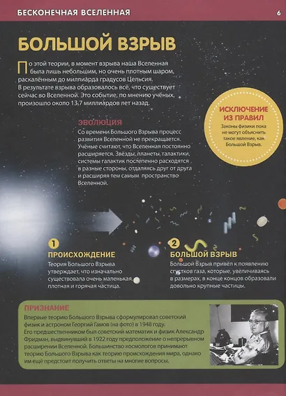 Большая энциклопедия обо всем на свете. Лучший подарок для школьников - фото 5