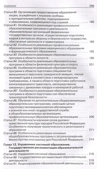 Федеральный закон "Об образовании в Российской Федерации". НОВЫЙ ФГОС - фото 6