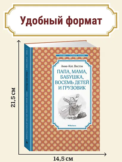 Папа, мама, бабушка, восемь детей и грузовик - фото 3