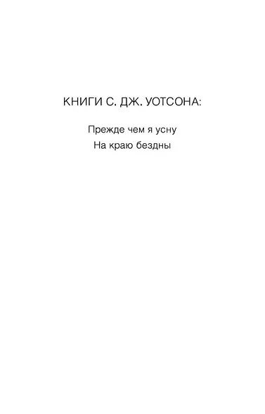 На краю бездны - фото 7