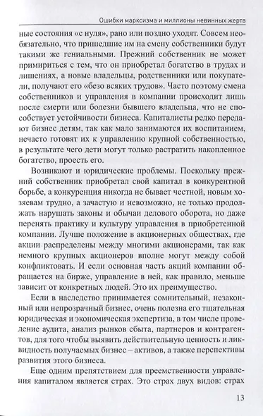 Ошибки марксизма и миллионы невинных жертв - фото 3