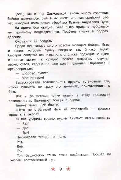Победа под Курском. Рассказы - фото 3