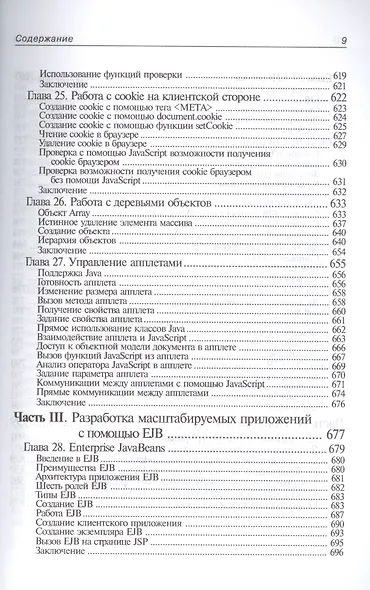 Создание WEB-приложений на языке Java с помощью сервлетов, JSP и EJB - фото 6