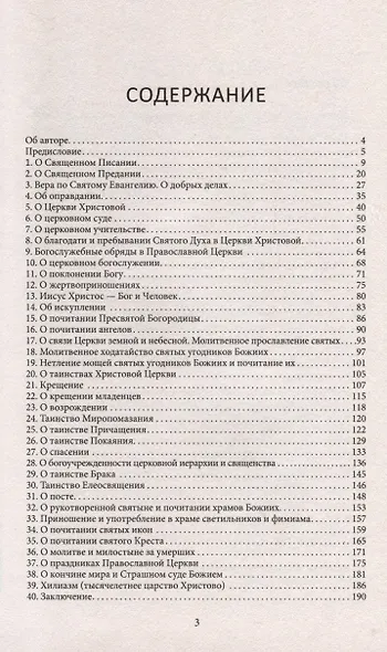 Путеводитель по Библии. Руководство для священнослужителей и мирян - фото 2