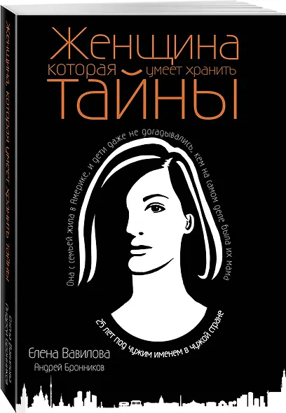 Женщина, которая умеет хранить тайны - фото 3