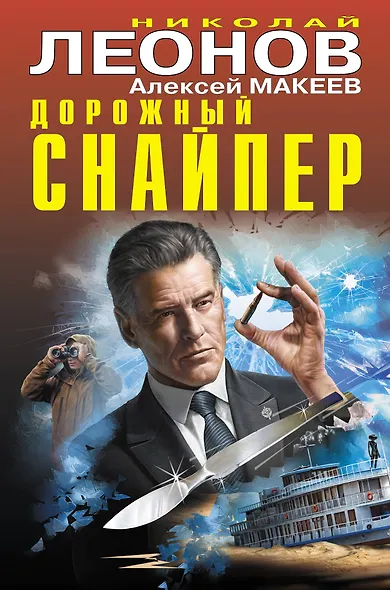 Дорожный снайпер - фото 1