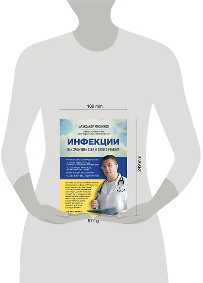Инфекции. Как защитить себя и своего ребенка - фото 4