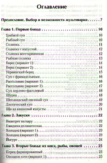Рецепты для мультиварки. - фото 2